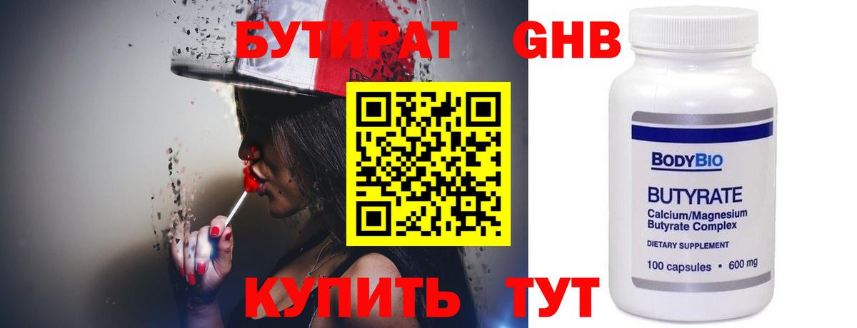 БУТИРАТ  БУТИРАТ Butirat  Вход с VPN  Владимир 