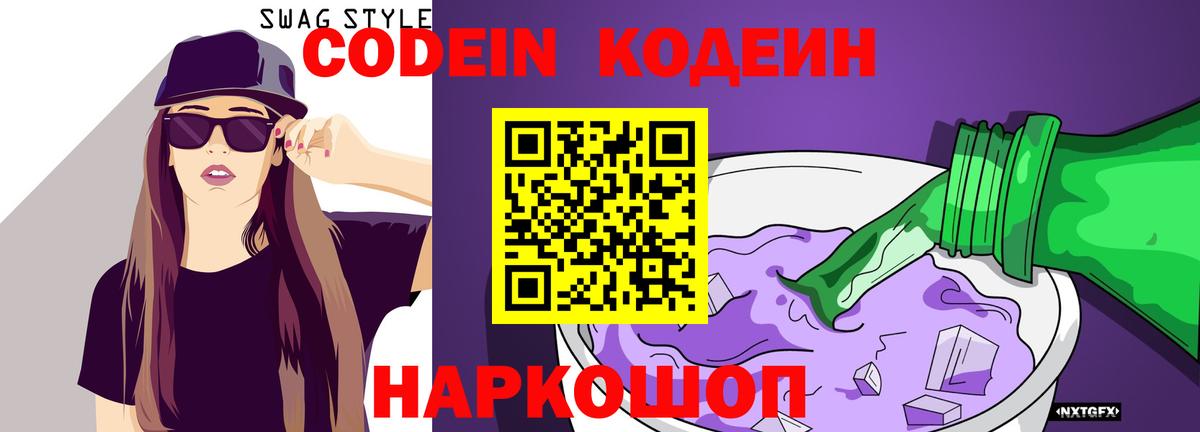 Кодеин напиток Lean (лин) Владимир