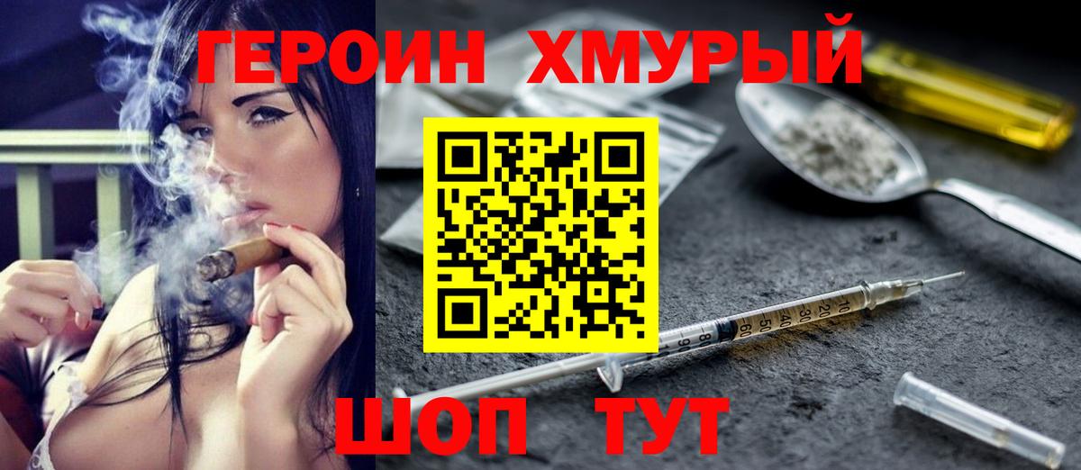 Героин герыч  Вход с VPN  ГЕРОИН  Владимир 